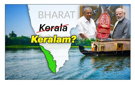 Kerala to be keralam soon?